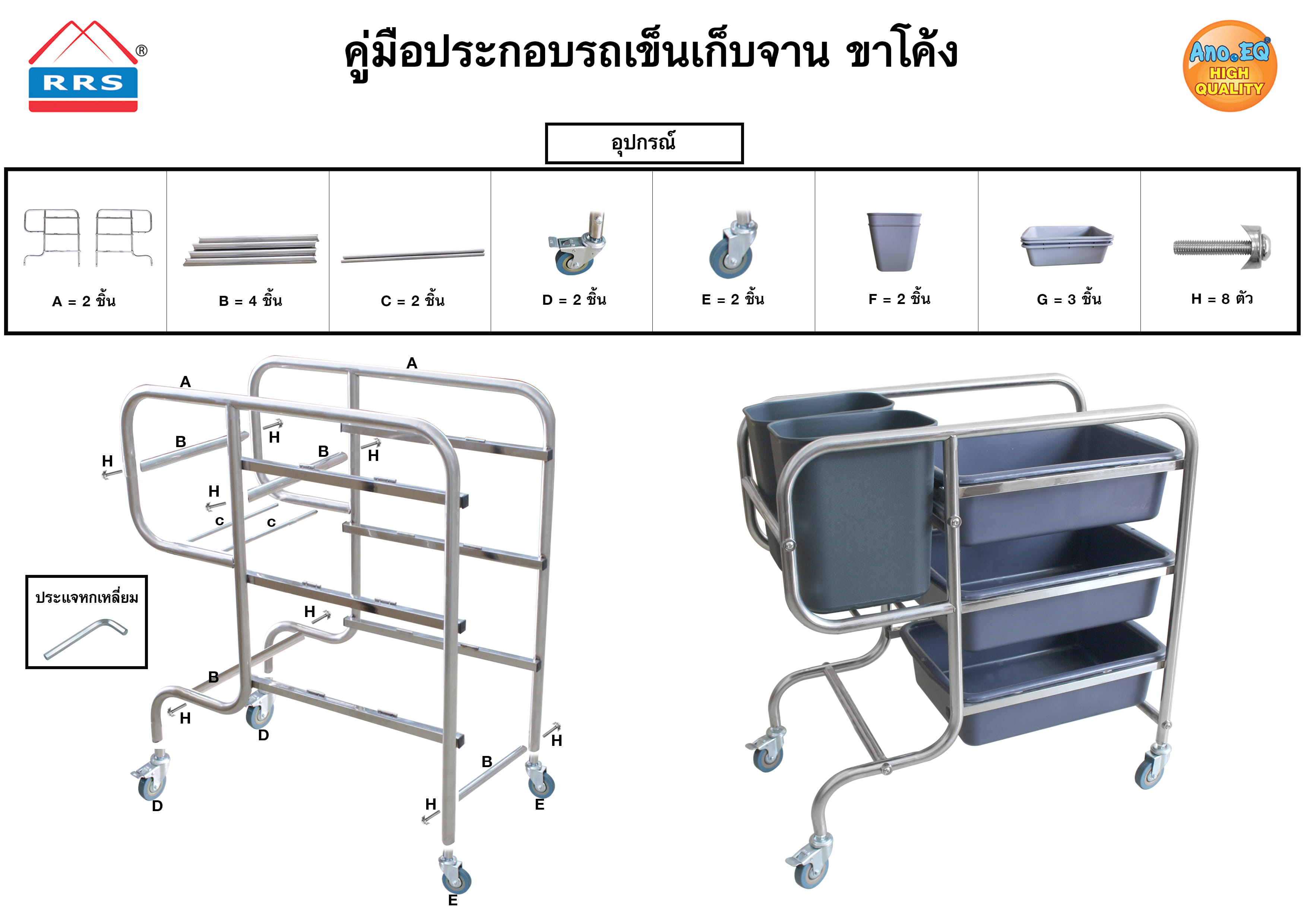 รถเข็นพร้อมกระบะเหลี่ยมเก็บจาน RRS รุ่นขาโค้ง มีล้อ พร้อมกระบะ 3 ใบ และ ถัง 2 ใบ สีน้ำเงิน_3